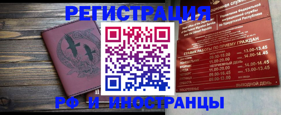 временная прописка в Берёзовском